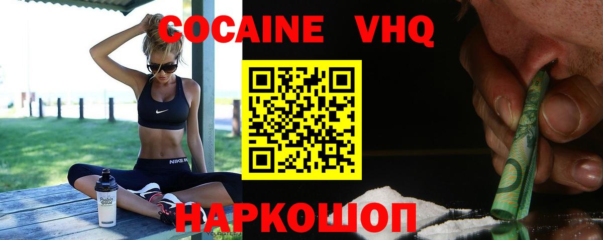 КОКАИН VHQ Узловая
