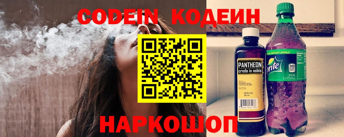 Codein напиток Lean (лин)  Codein напиток Lean (лин)  Узловая  Вход с VPN 