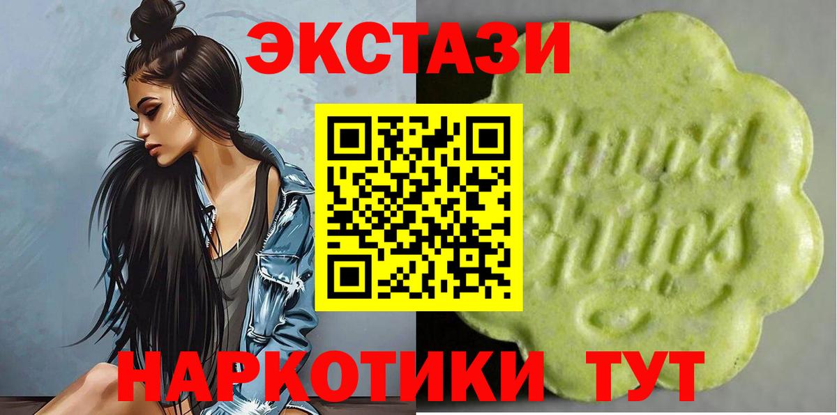 Экстази  ЭКСТАЗИ 280мг  Вход с VPN  Узловая  Ecstasy круглые 