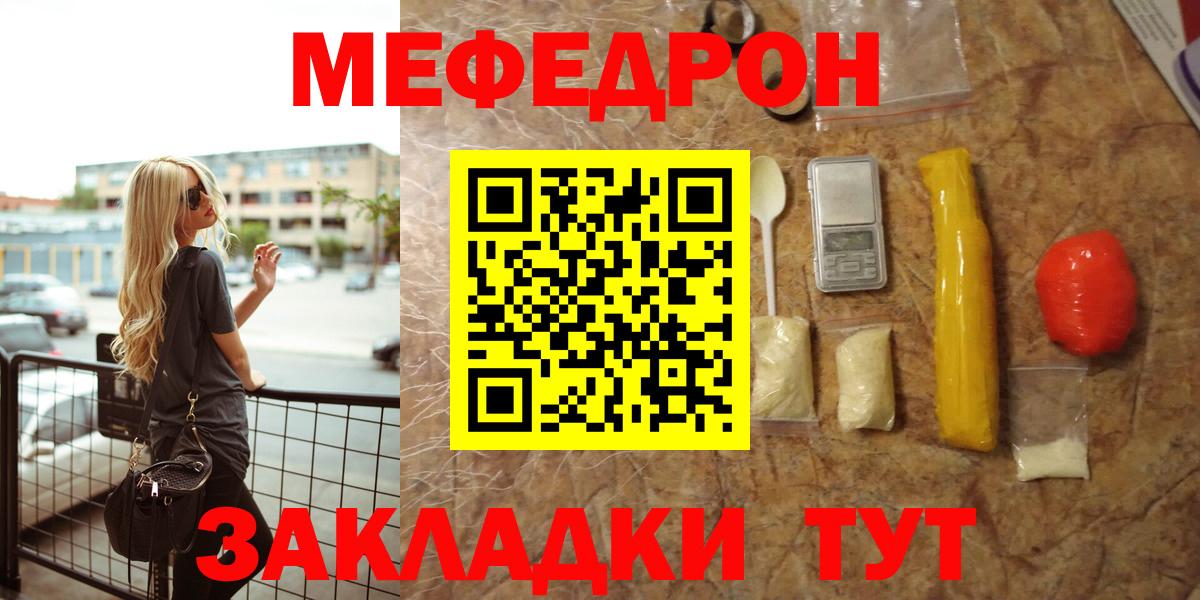 Меф Узловая
