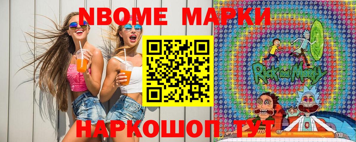 Марки N-bome  Марки NBOMe 1500мкг  Вход с VPN  Узловая 